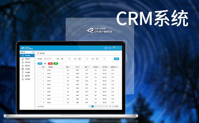 crm客戶關(guān)系管理系統(tǒng)/定制開發(fā)