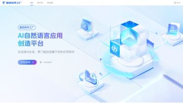 解密星辰大模型 軟件工廠 軟件開發(fā)邁入智能化全流程新階段