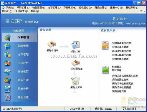 易安erp管理軟件 v2.0 標(biāo)準(zhǔn)版官方免費(fèi)下載 正式版下載